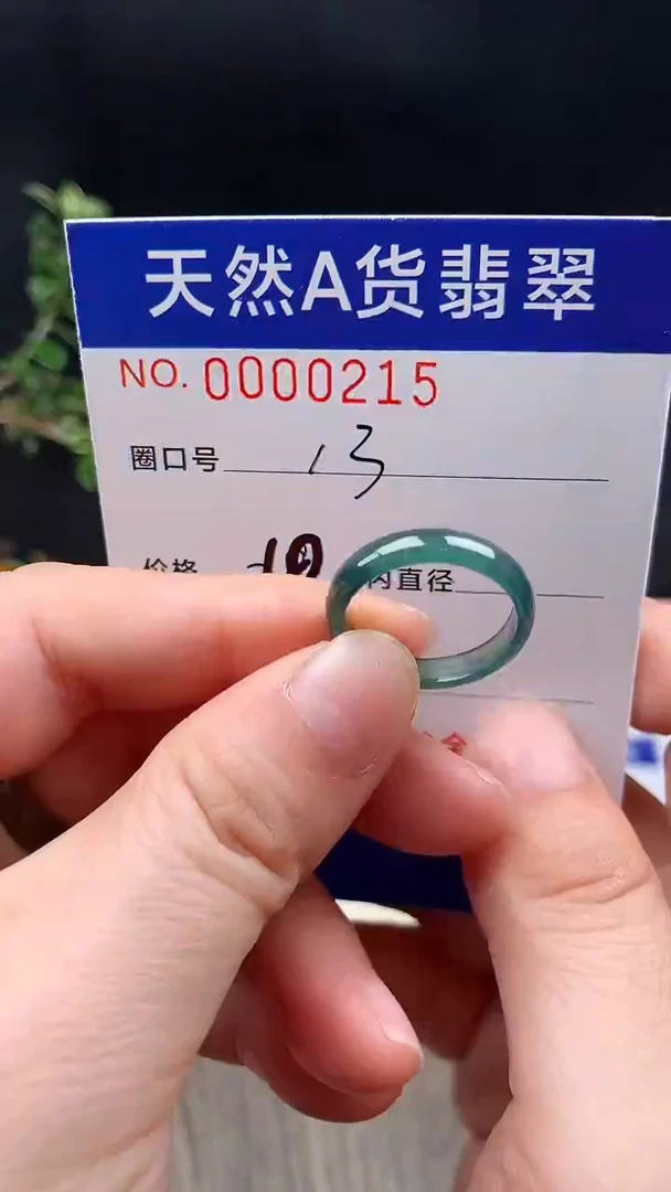 未镶嵌戒指翡翠13#