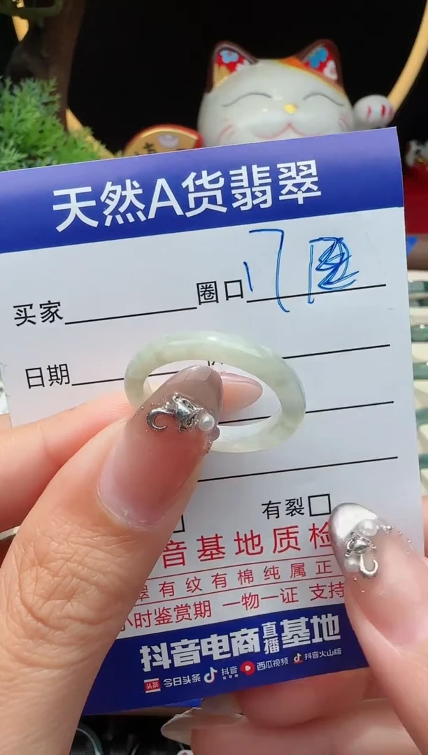 未镶嵌戒指翡翠17圈口对应的去拍