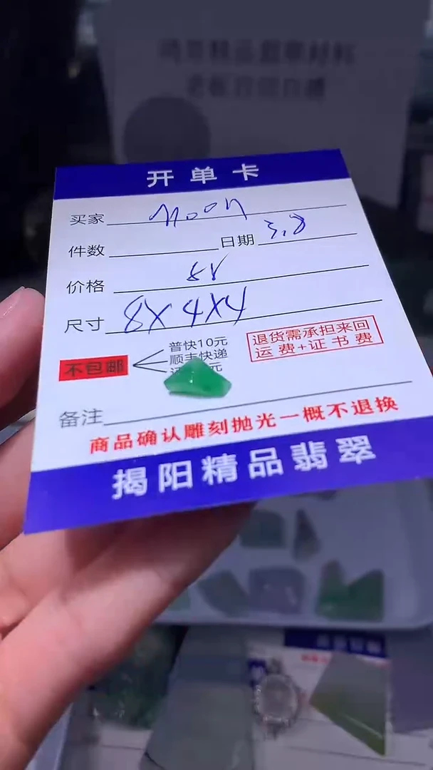 【闪购商品】定制翡翠未镶嵌翡翠边角料