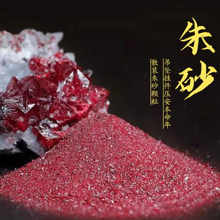 天然辰砂天然朱砂粉紫金砂/水飞红砂粉