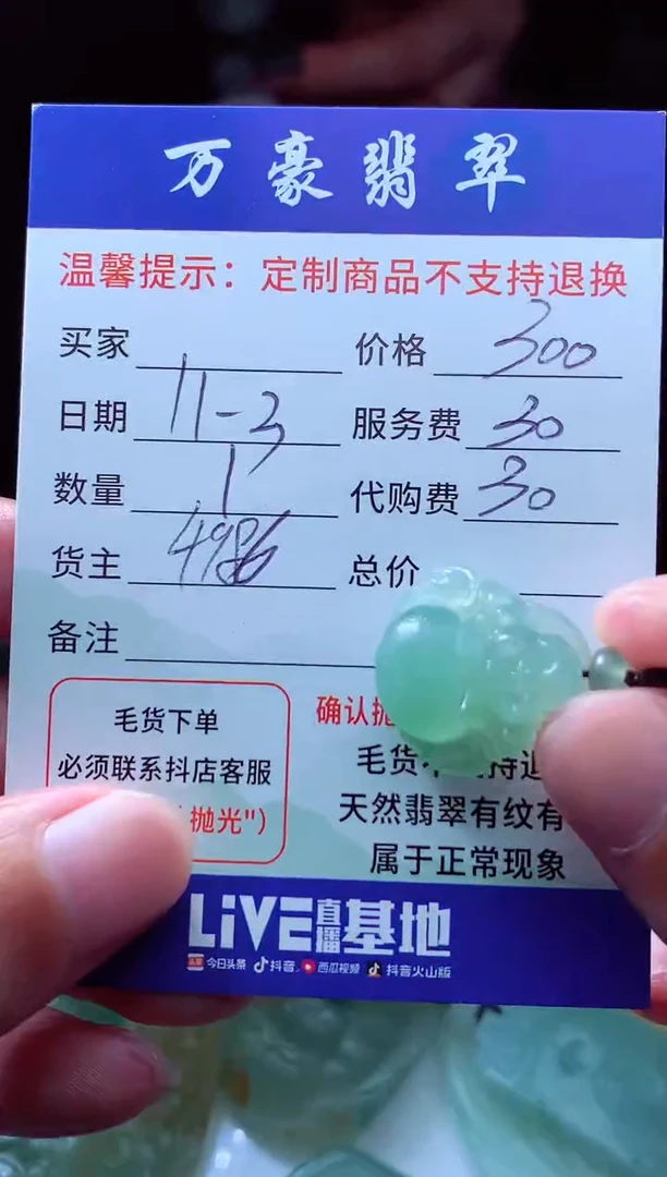 未镶嵌定制翡翠加****）翡翠毛货定制207126