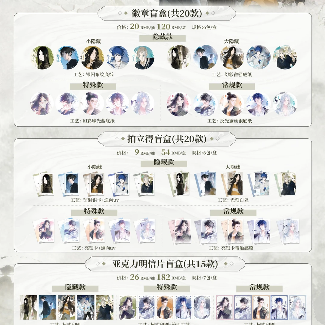 包包的谷一人之下命中人系列吧唧正版/拍立得/亚克力盲盒(代拆)