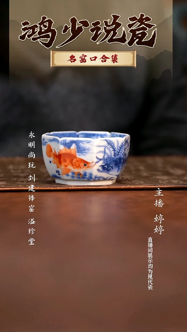 瓷望月怀古矾红鱼多多八方杯