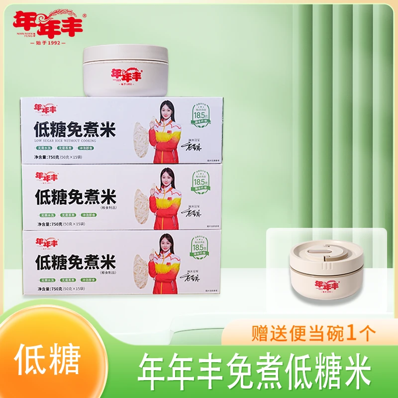 年年丰控糖低糖免煮米饭控糖米即食代餐大米减脂健身饱腹健康主食