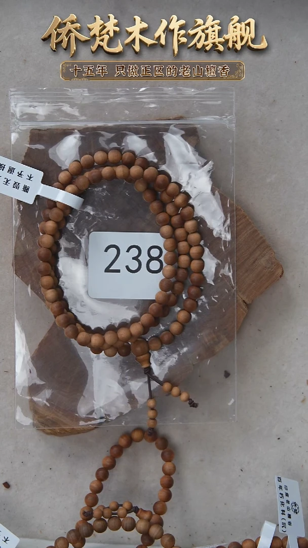 檀香木手串/手链朽化料黑横沉06*108醇厚奶甜韵 238