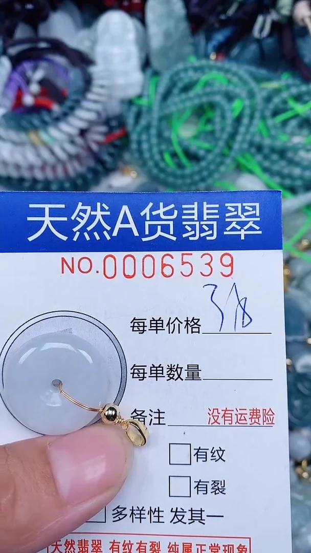 颈饰未镶嵌翡翠...0006539