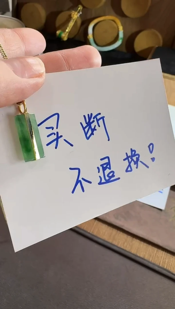 吊坠(不含链)18K金镶嵌翡翠吊坠 买断不退换