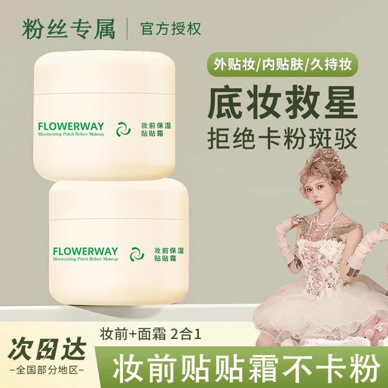 【顾茜茜推荐】花贴贴霜妆前乳隔离霜养肤保湿补水面霜素颜霜正品