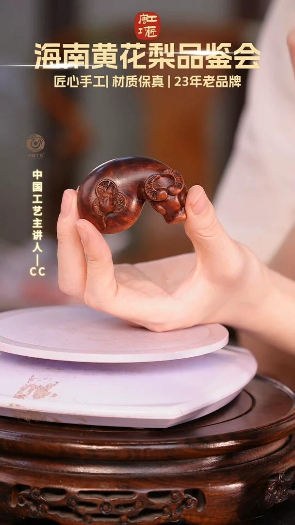 黄花梨/降香黄檀【中国工艺】海南黄花梨