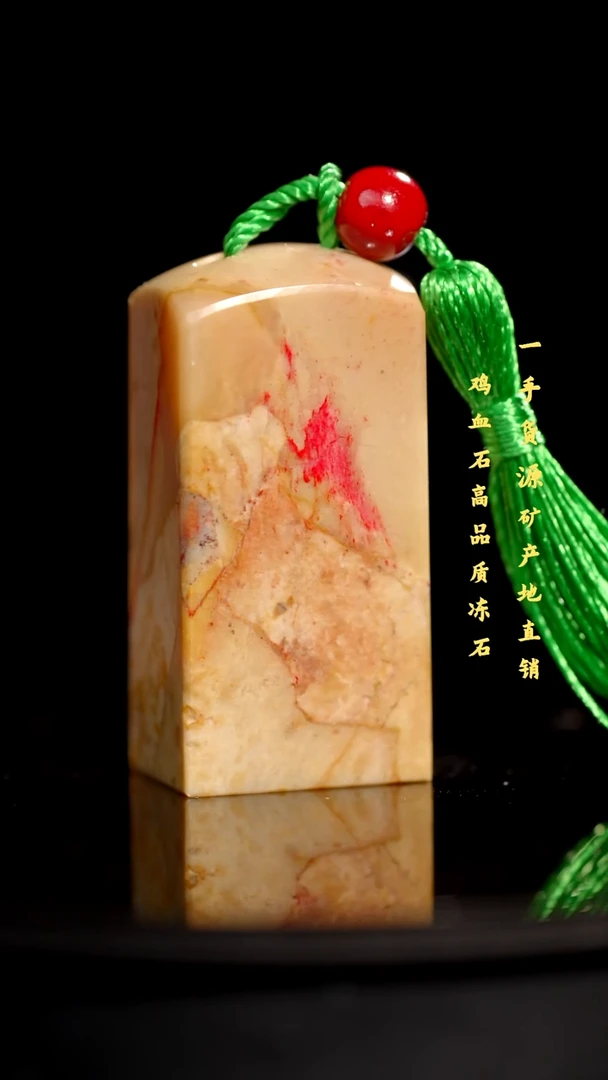 昌化石昌化鸡血石印章