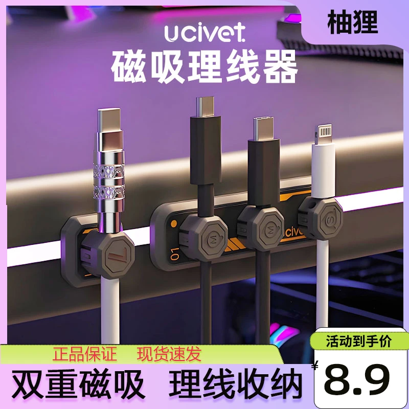 柚狸磁吸收纳夹线器理线固线集线免打孔线路手机数据线神器无痕