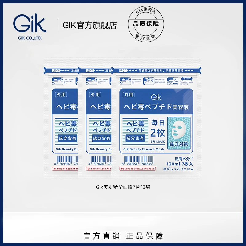 Gik美肌精华面膜韩国进口补水紧致抗皱保湿 组合