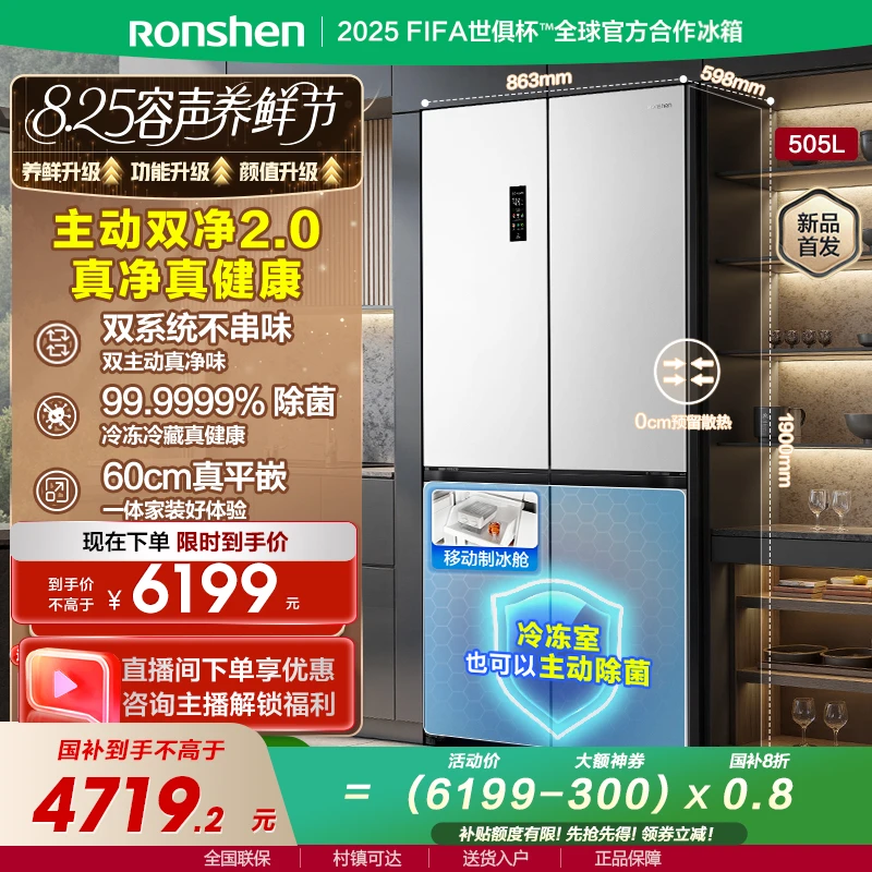 【冰箱热销】容声方糖505白主动双净双系统十字四开门嵌入冰箱制冰