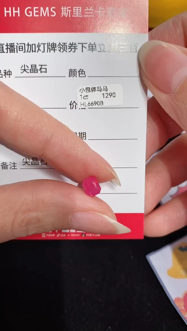 【闪购商品】尖晶石裸石未镶嵌1ct HL6690B