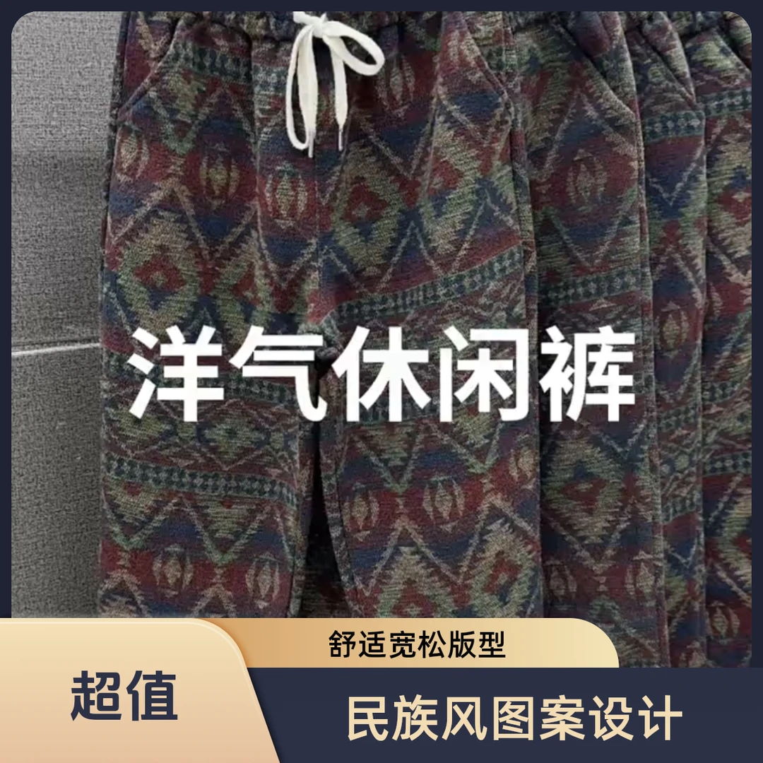 秋冬新款高腰垂感设计感慵懒风休闲裤复古民族风提花束脚裤