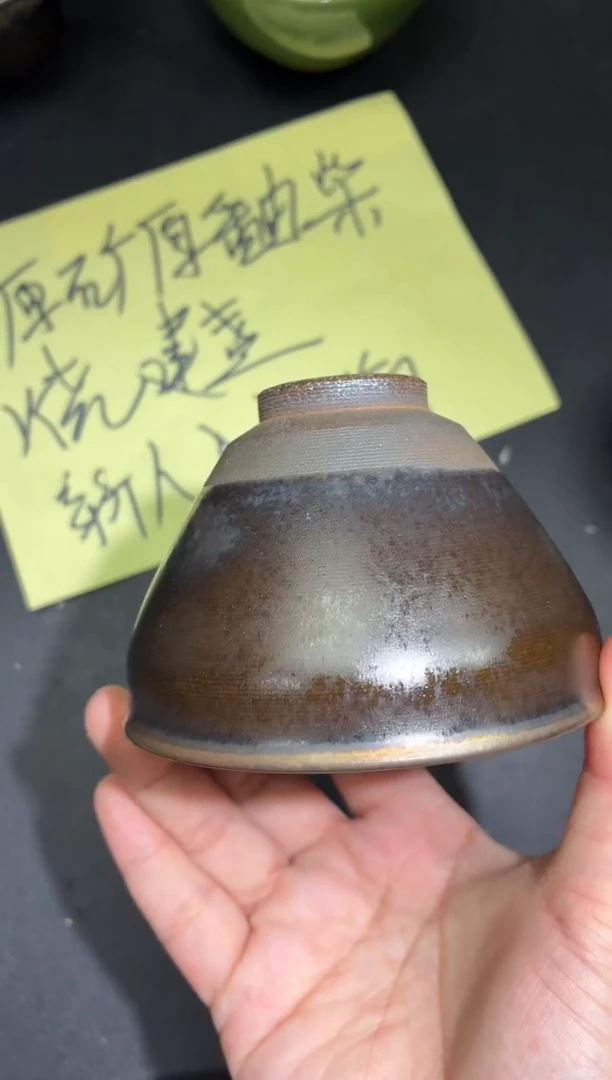 茶盏310微瑕