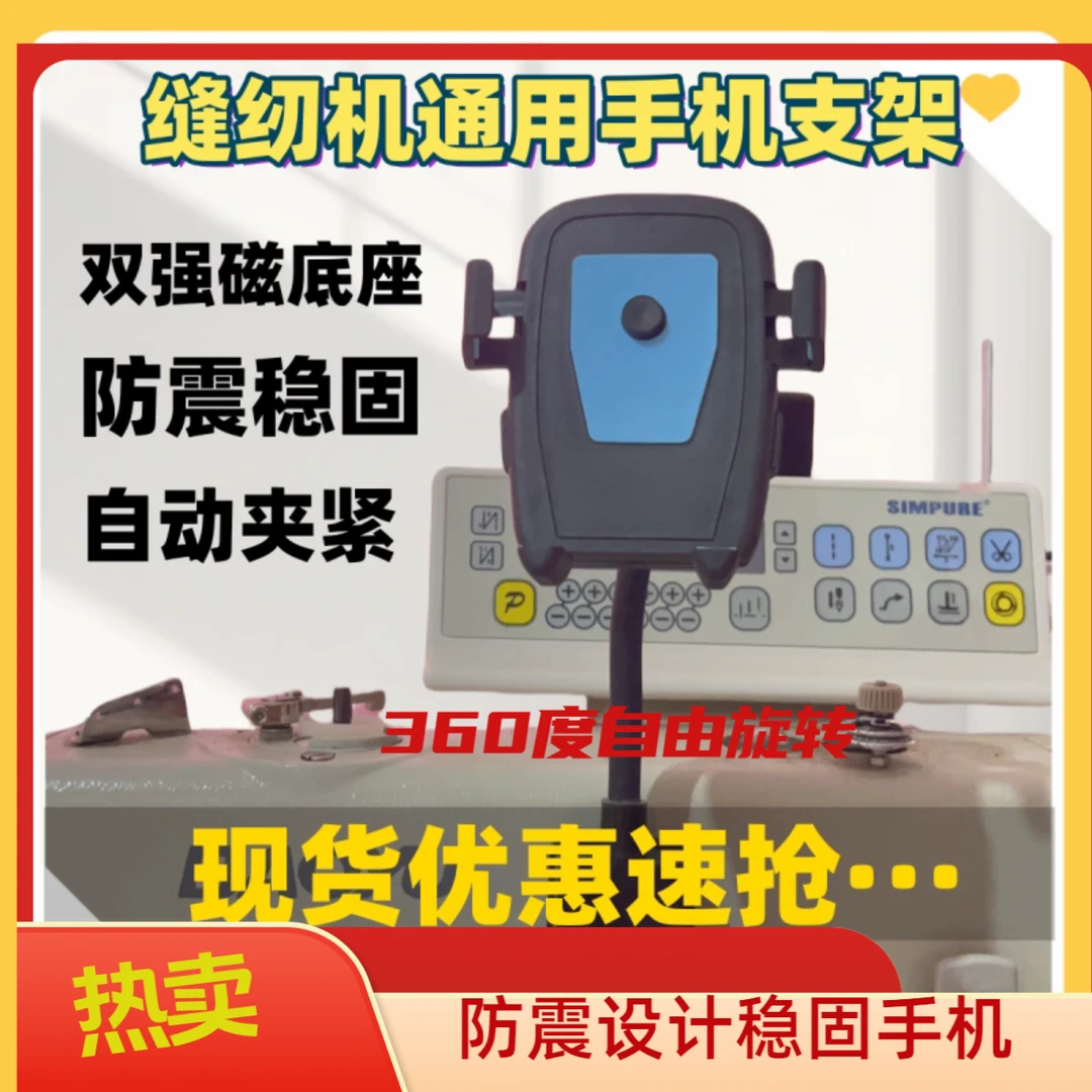 防震缝纫机通用手机支架平车磁铁固定手机夹子锁边机坎车360旋转