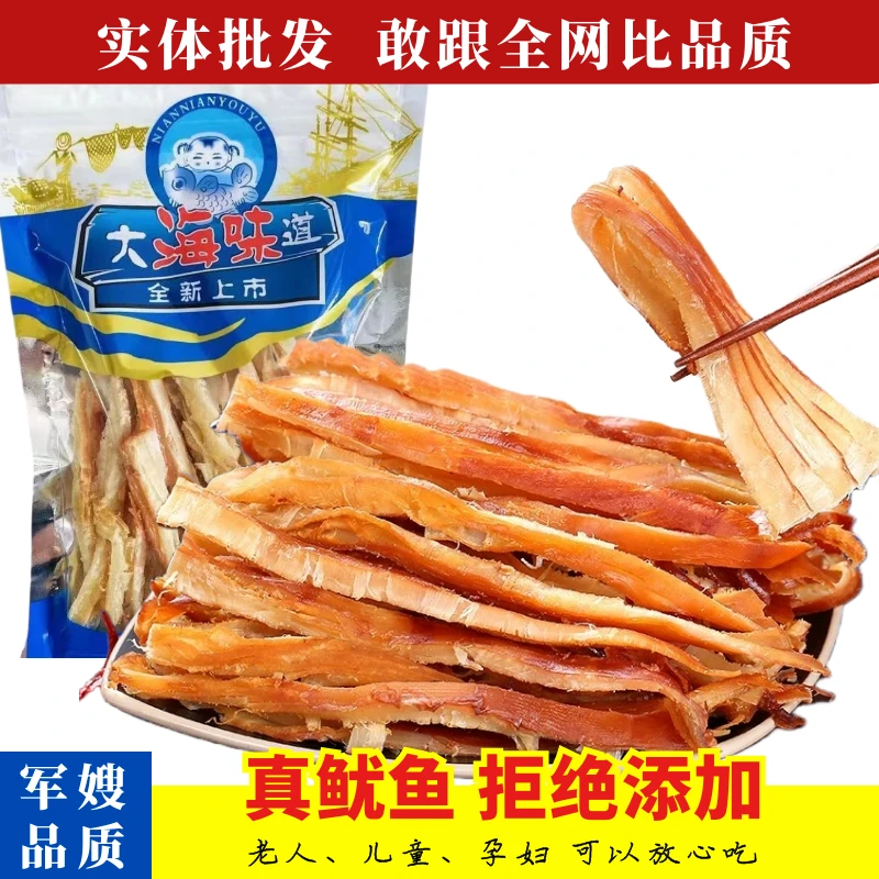 大连特产手撕鱿鱼条即食海味干货追剧休闲海鲜零食伴手礼