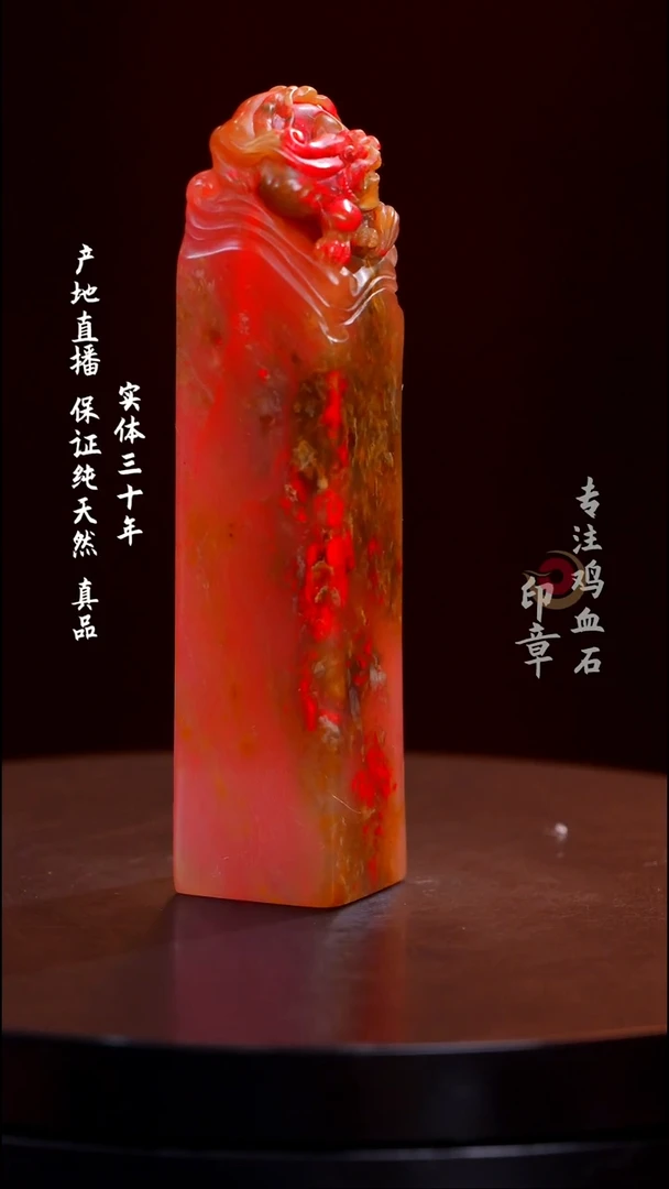 鸡血石粉冻鸡血石印章