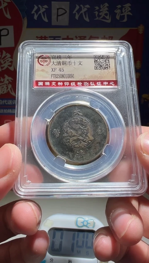 铜用****8大喜包老保真大清宣三