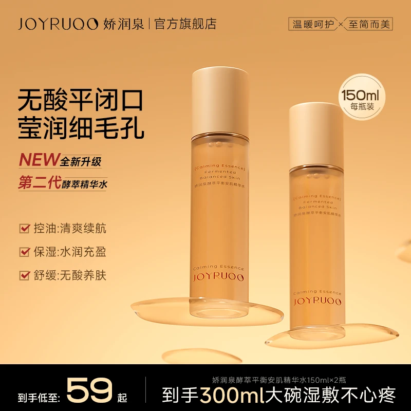 娇润泉控油爽肤水闭口精华水爽肤湿敷补水保湿油皮男女官方旗舰店