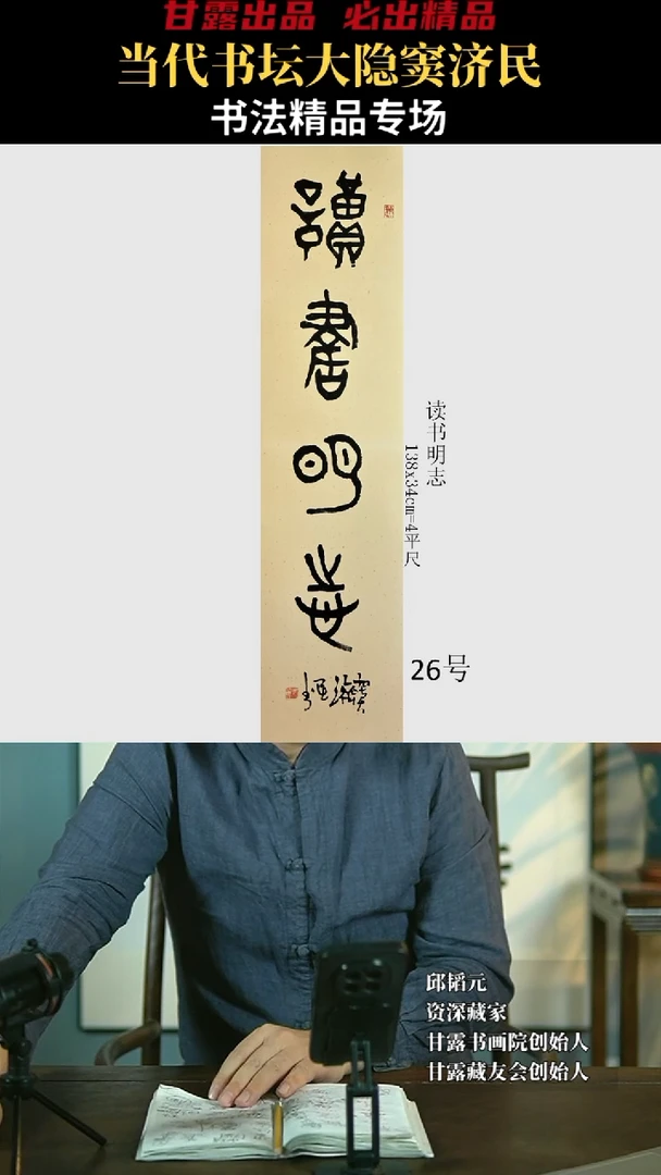 【闪购商品】书法窦济民26号4098甘露美术馆