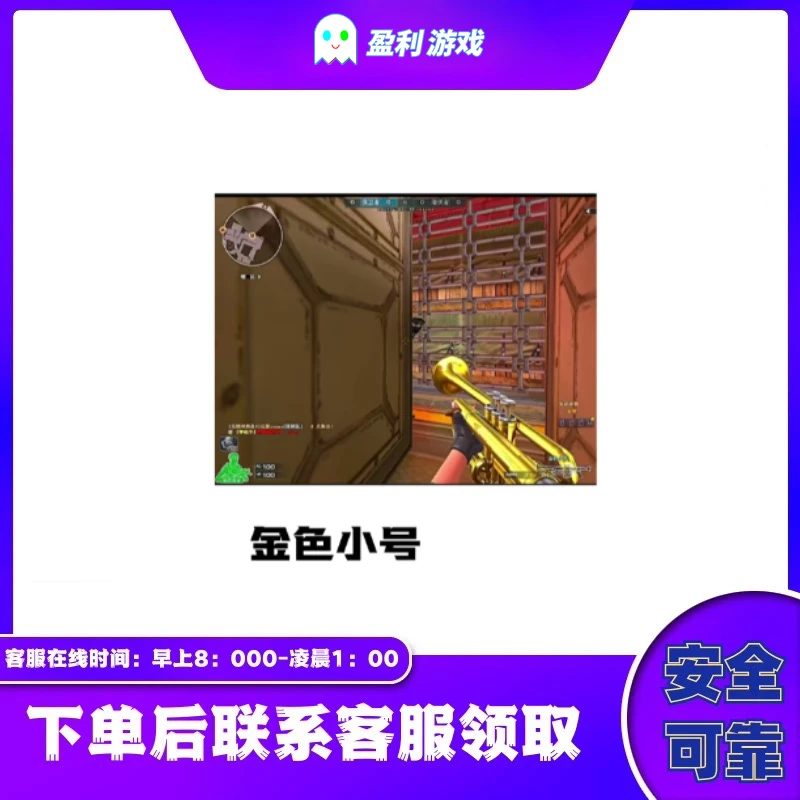 穿越火线端游cf直播商品【金色小号近战武器】永久