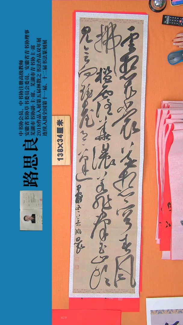 【闪购商品】书法书法作品路思良老师精品138*34