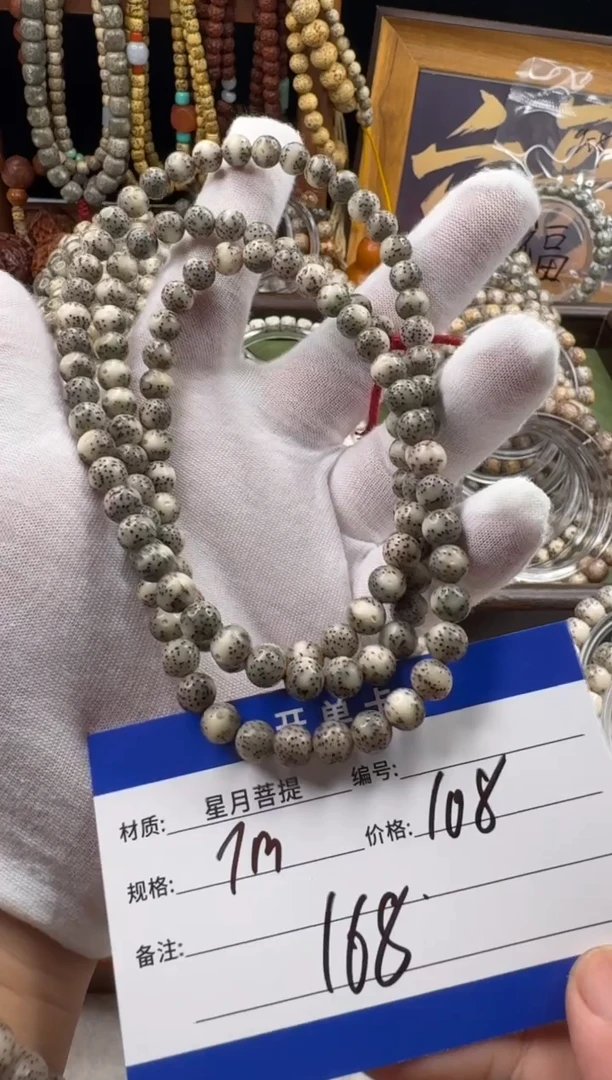 手串星月菩提走****你星月菩提长串108圆珠