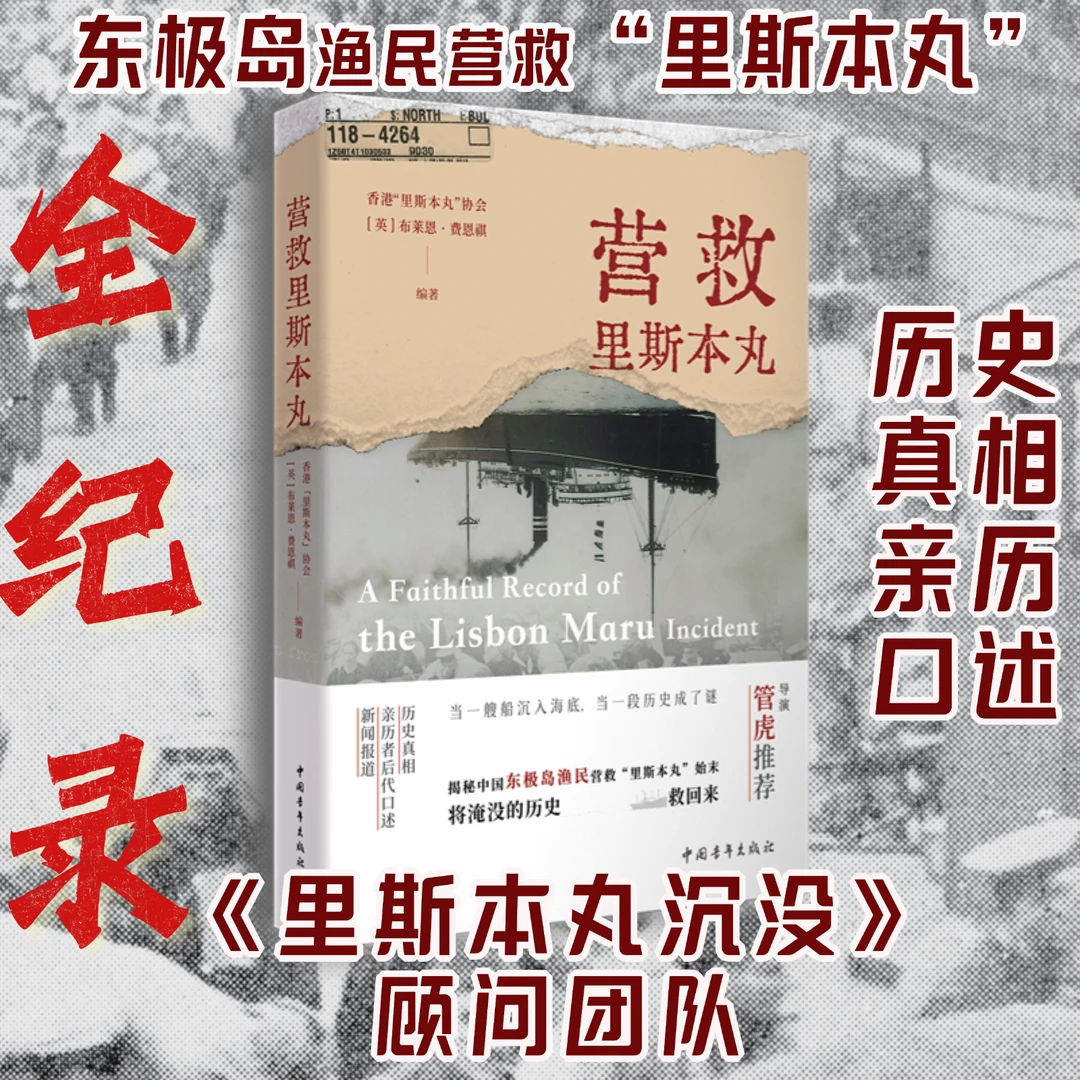 营救里斯本丸东极岛历史真实事件渔民营救里斯本丸全记录