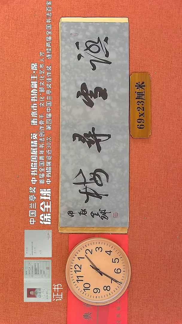 【闪购商品】书法44        徐全球书法作品