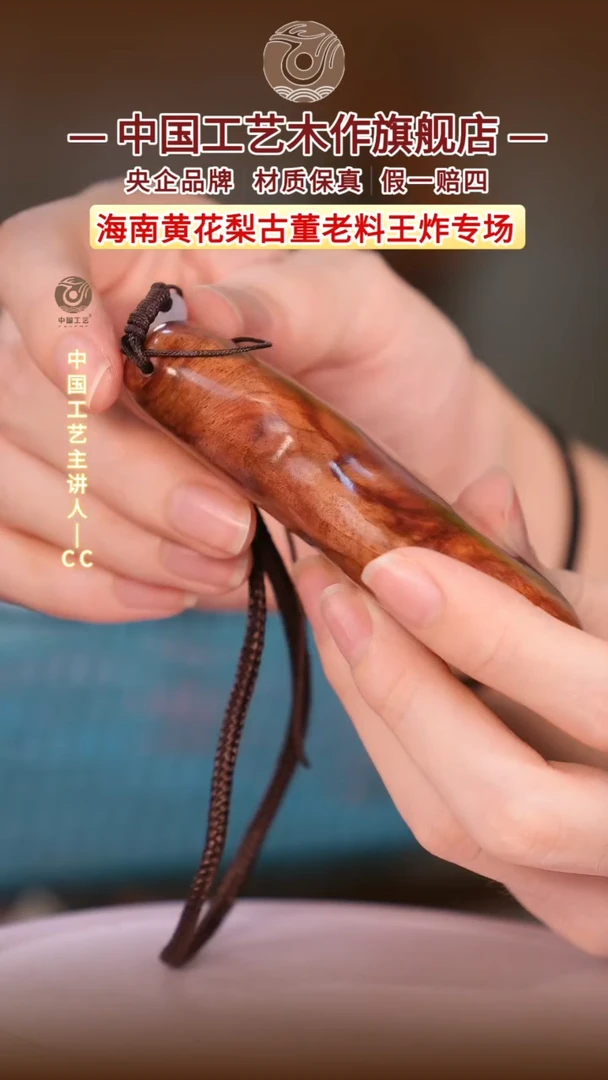 黄花梨/降香黄檀【中国工艺】海南黄花梨