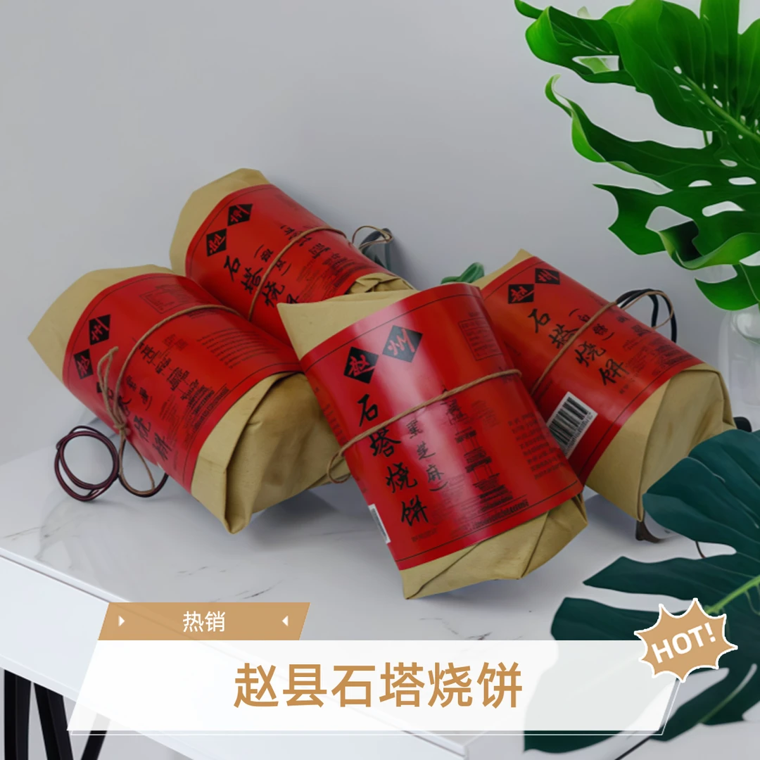 河北赵县特产 石塔烧饼 油酥烧饼 河北 石家庄特色小吃 美味糕点