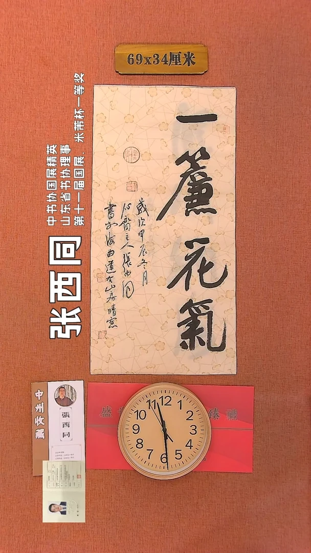 【闪购商品】书法295        张西同书法作品