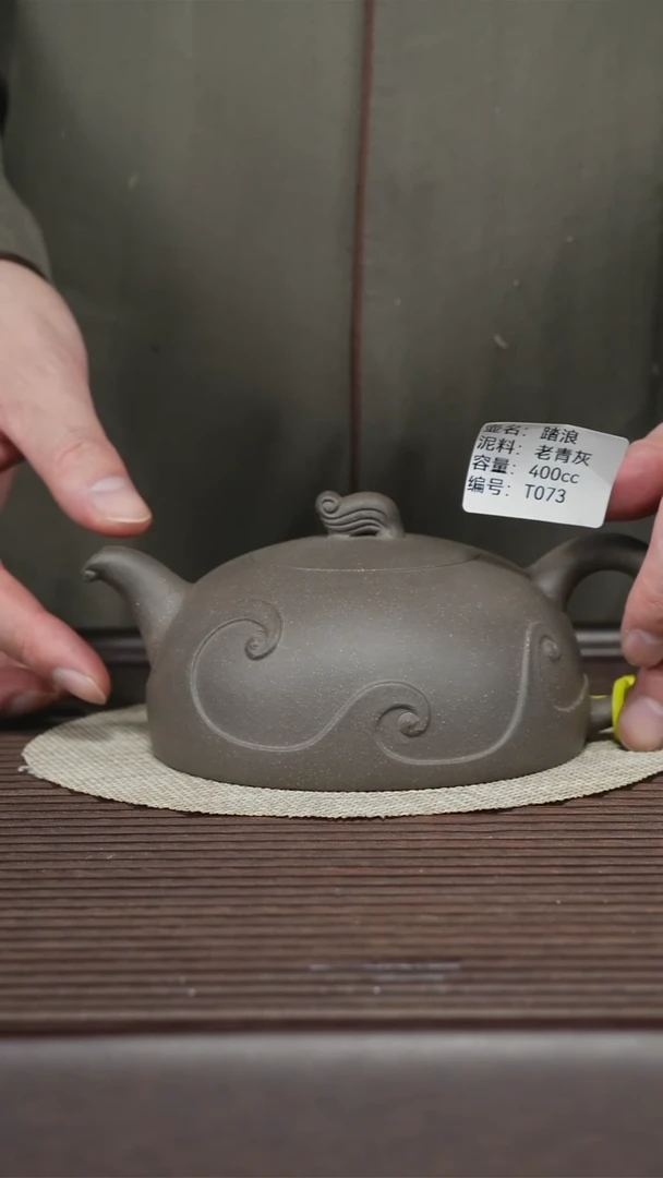 茶壶紫砂T073 老青灰 踏浪 400cc