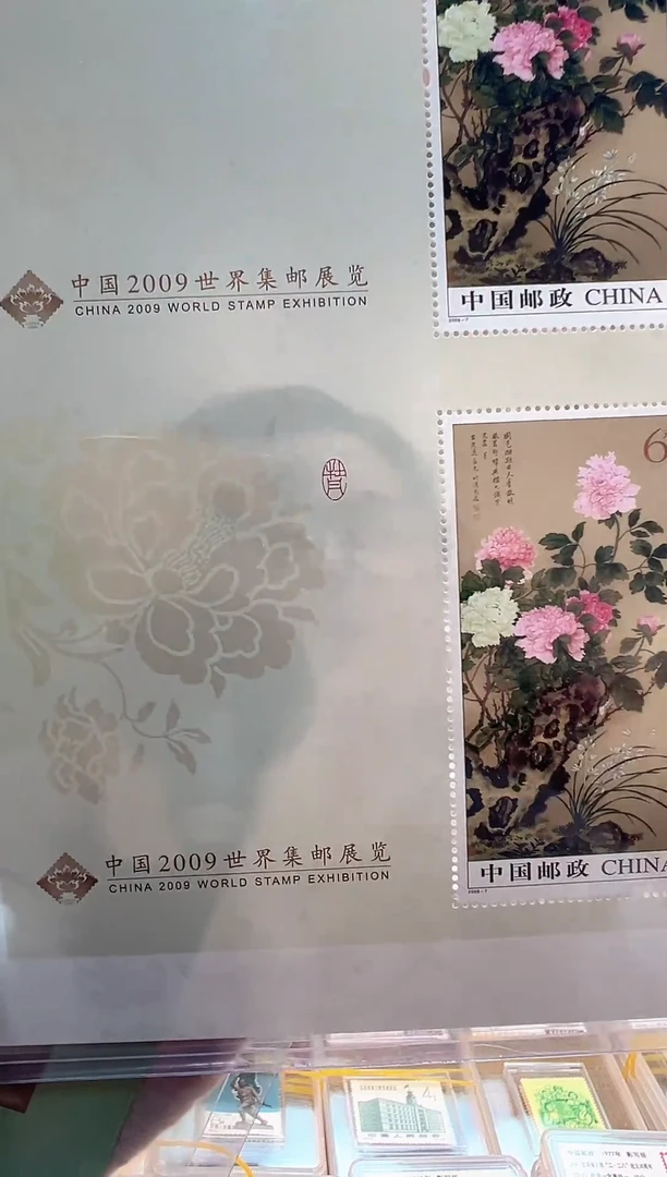 【双联小型张】2009集邮展览
