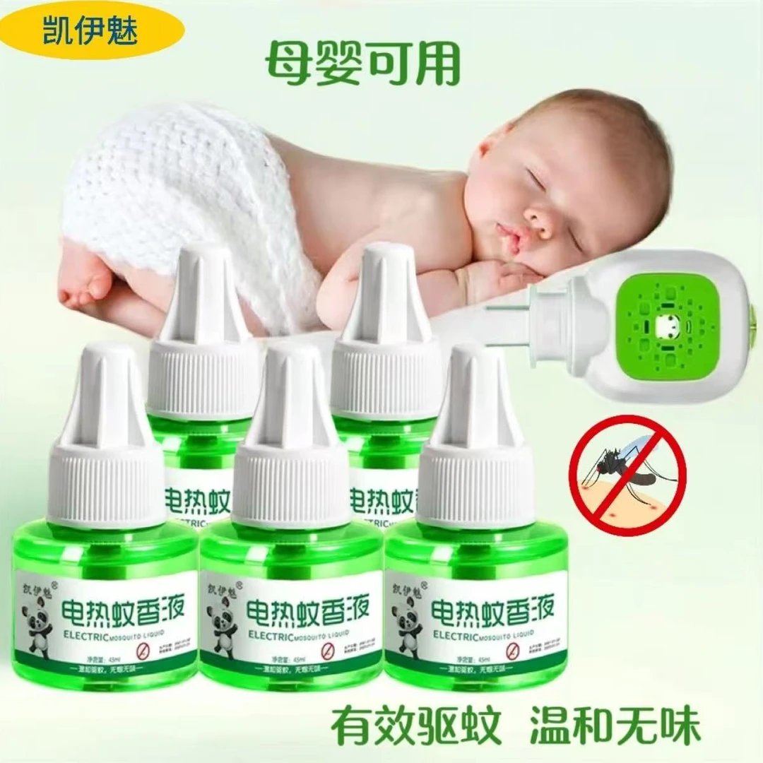 凯伊魅蚊香液孕妇电热式蚊香液插电驱蚊液无香温和灭蚊加热通用