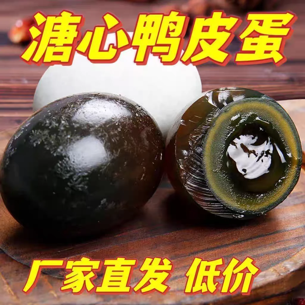 【海岛散养】松花蛋 海鸭蛋 土鸭蛋【现捡现发】