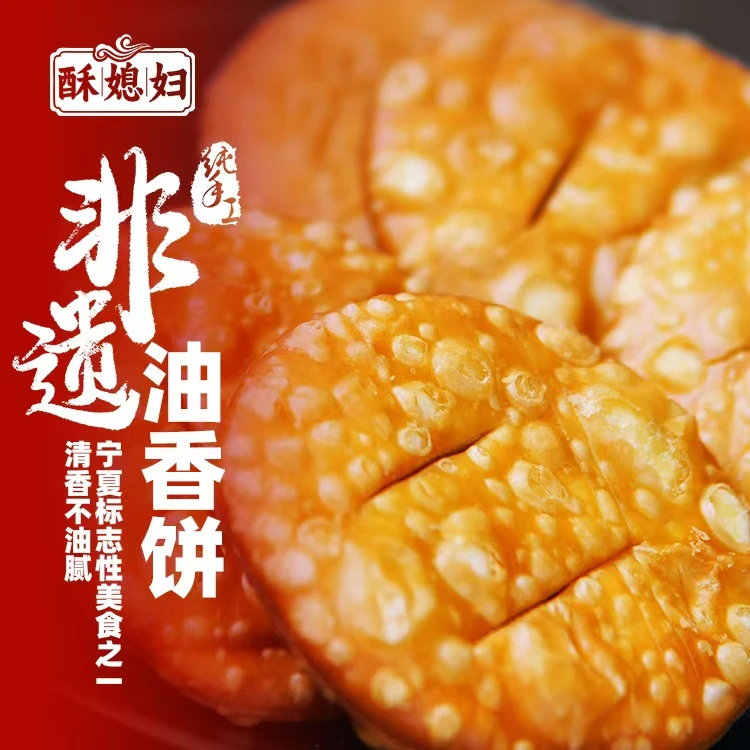 【旅途牧飒】宁夏特产老式油饼正宗油香油炸饼子馍馍地方特色早餐