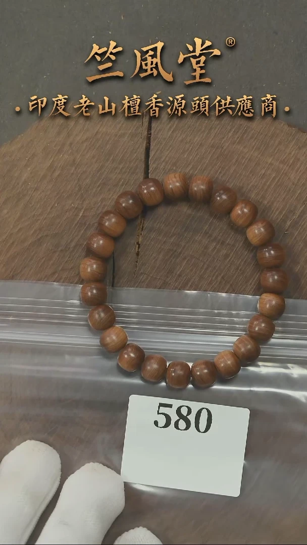 檀香木手串/手链竺系列PM版拆房料8*9*23横纹单圈 货头浮水（580