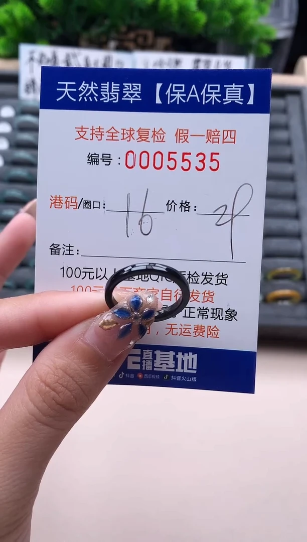 未镶嵌戒指翡翠5535