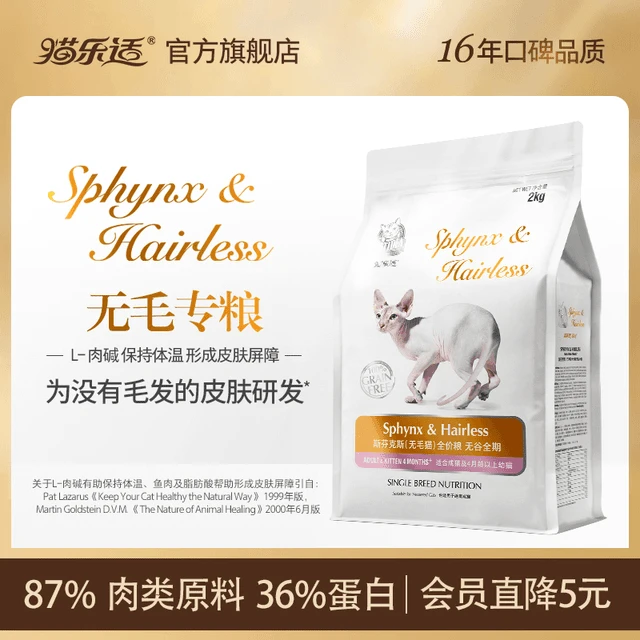 猫乐适猫乐适无毛猫专用猫粮科学配比多肉无谷增肥发腮2-10