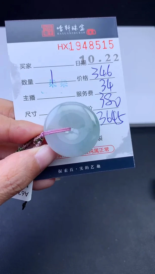 未镶嵌挂件翡翠哈轩 挂件1