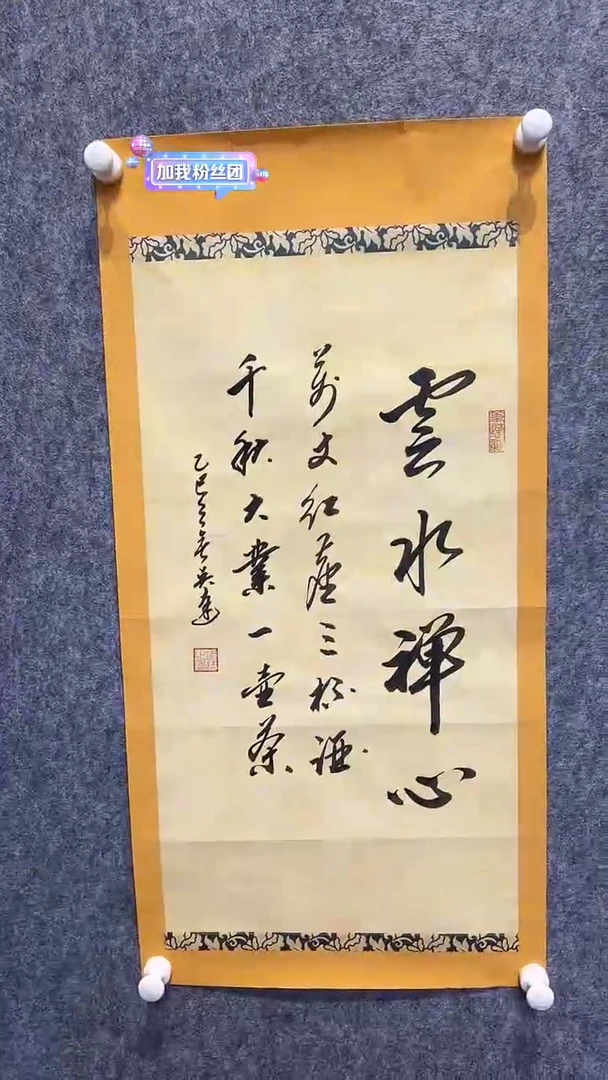 国画吴新欢书法作品3