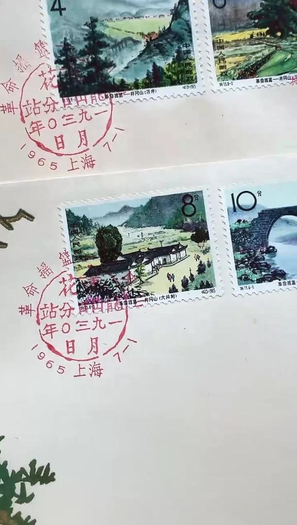 【首日封】特73  革命圣地井冈山邮票首日封