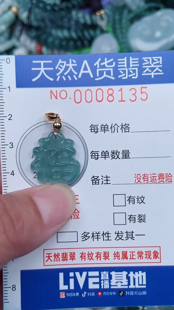 颈饰未镶嵌翡翠...0008135