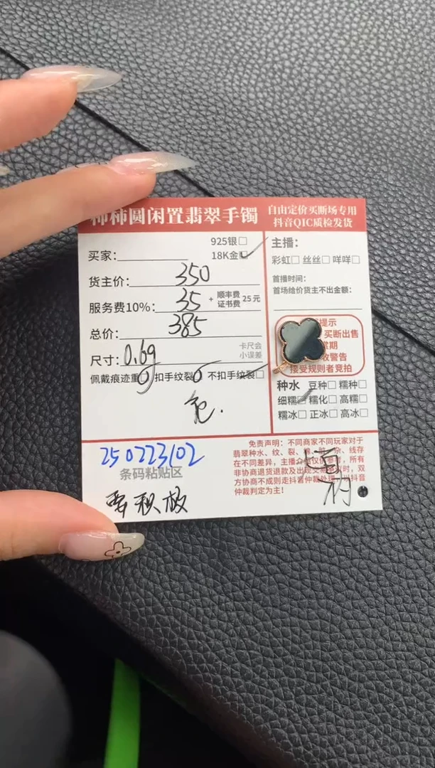 【闪购商品】翡翠颈饰18K金镶嵌250223102