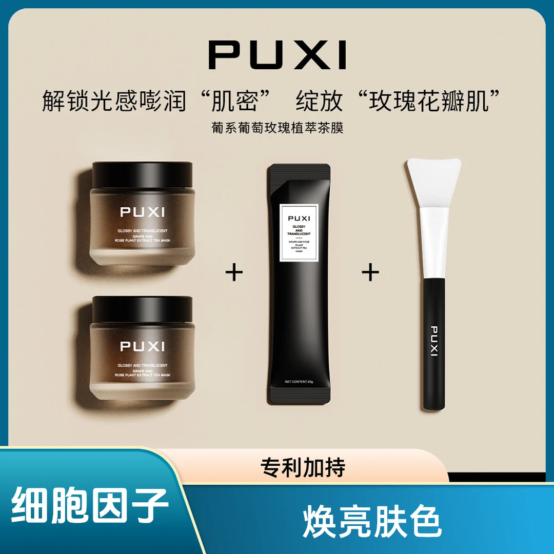 葡系葡萄玫瑰植萃茶膜保湿涂抹冻膜舒缓补水植萃护肤面膜