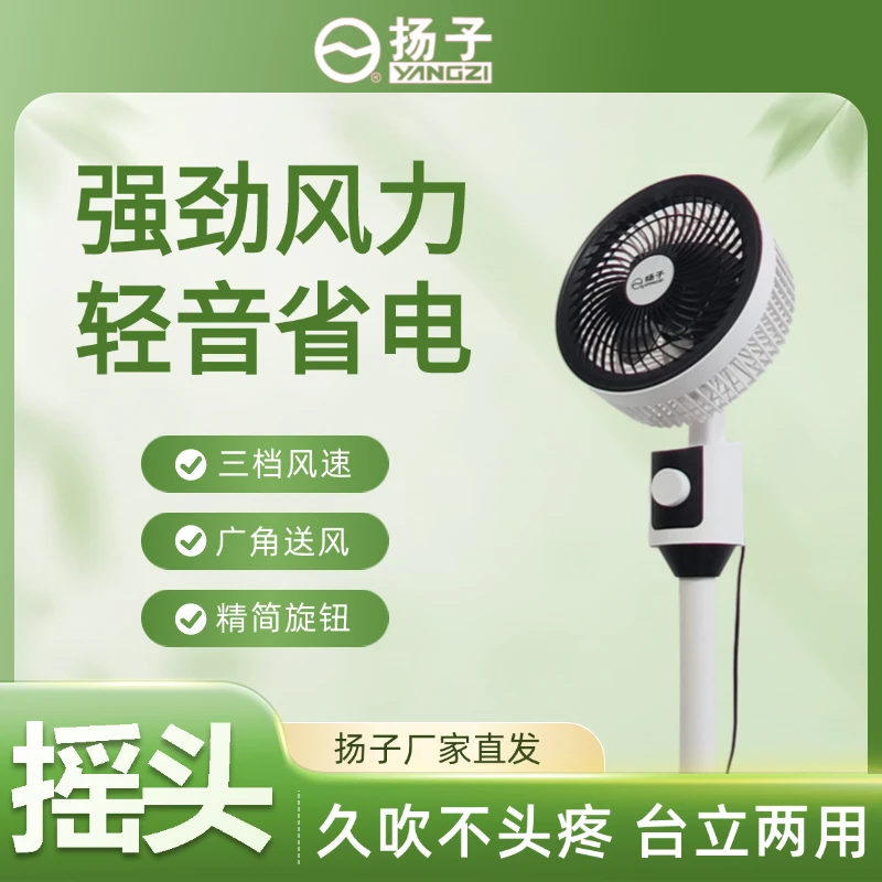 扬子正品循环扇Z14立式落地扇家庭空气扇两用大风电扇宿舍电风扇