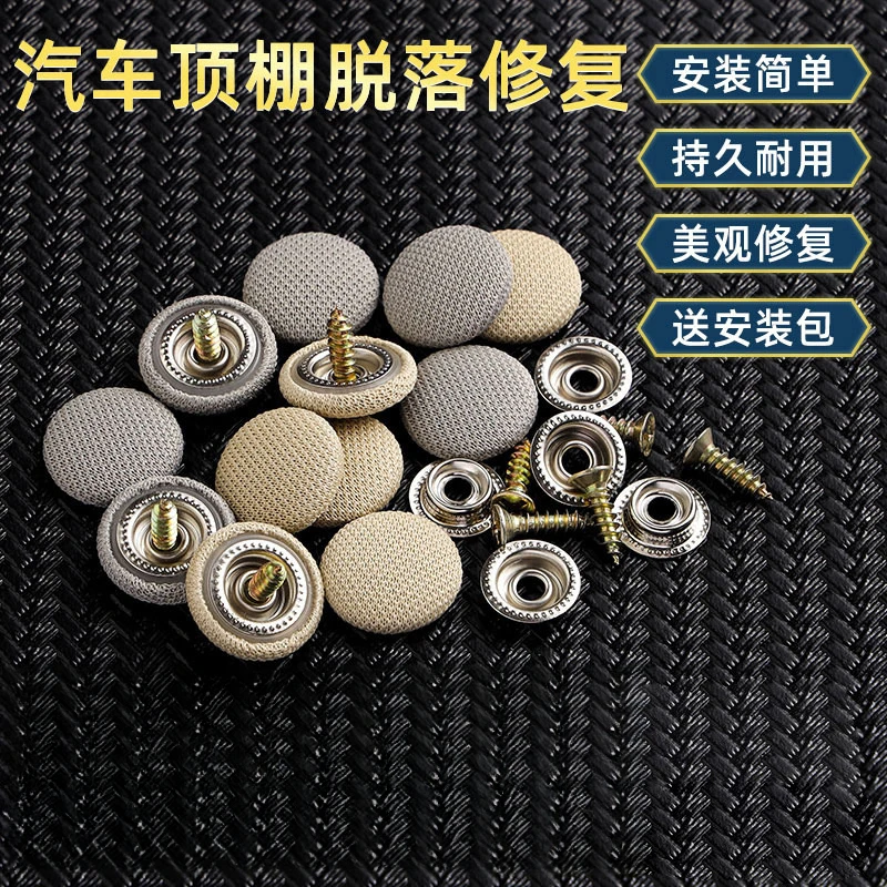 汽车顶棚布脱落修复钉固定卡扣轿车内饰改装翻新专用胶水图钉免拆